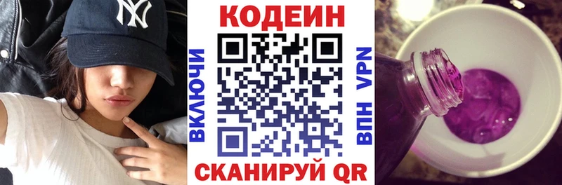 это наркотические препараты  что такое наркотик  Приволжский  Codein Purple Drank 