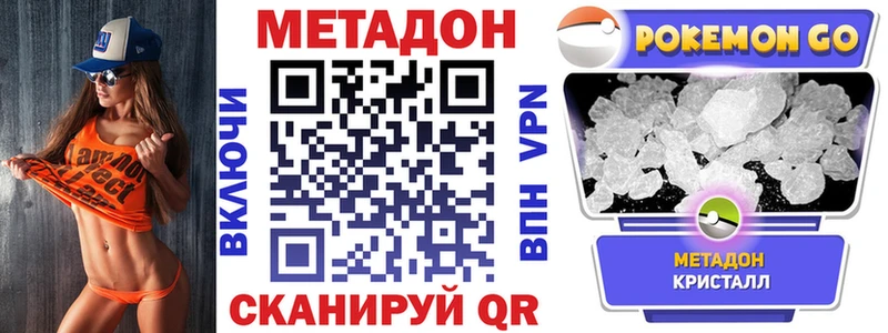 МЕТАДОН methadone купить закладку Приволжский